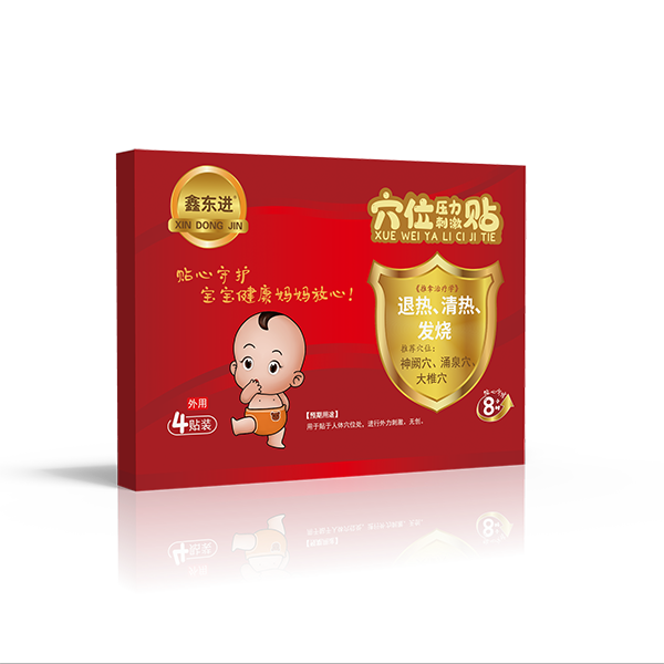 小兒穴位貼-退熱