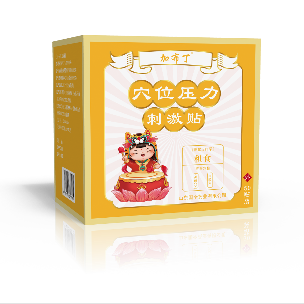 加布丁穴位貼-積食