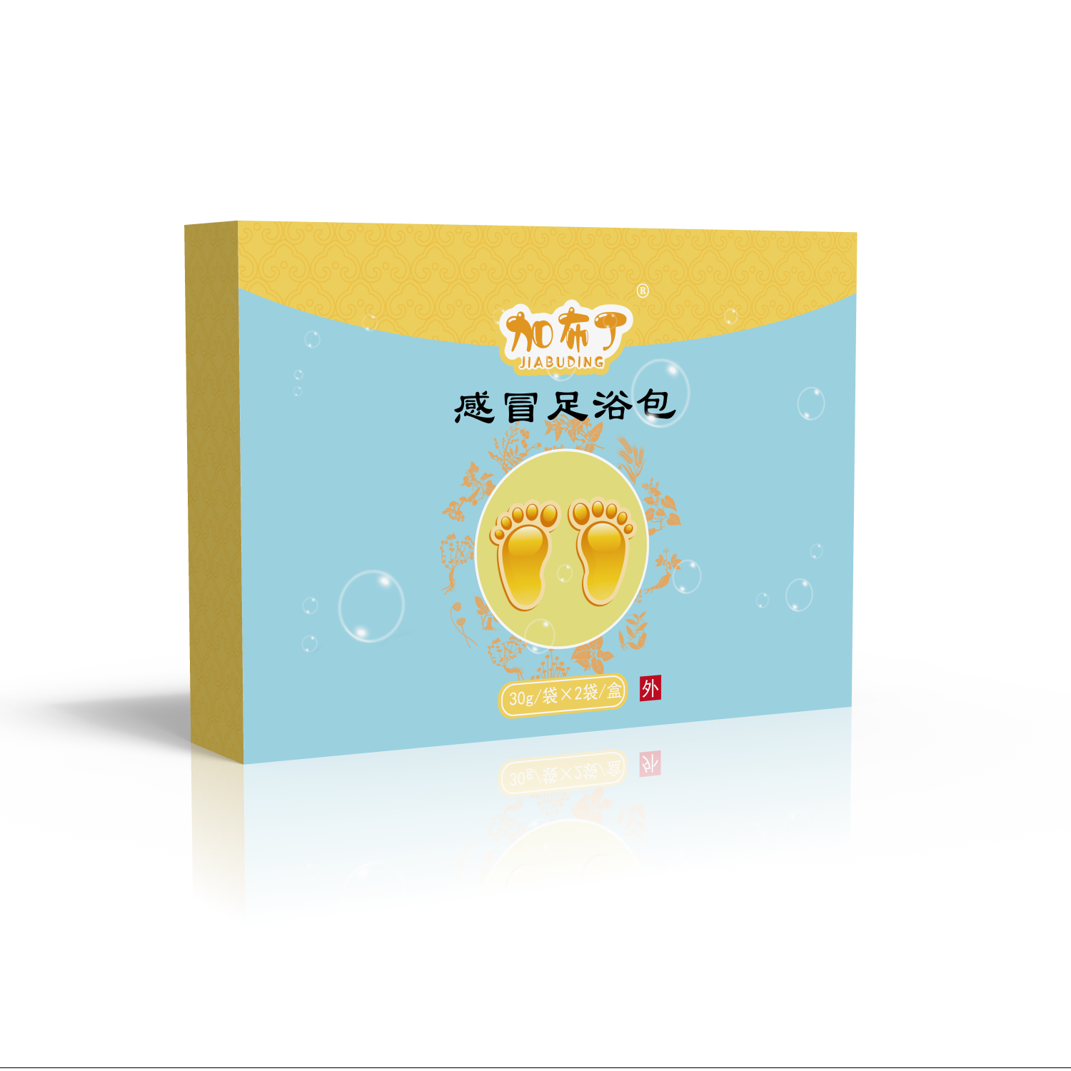 感冒足浴包